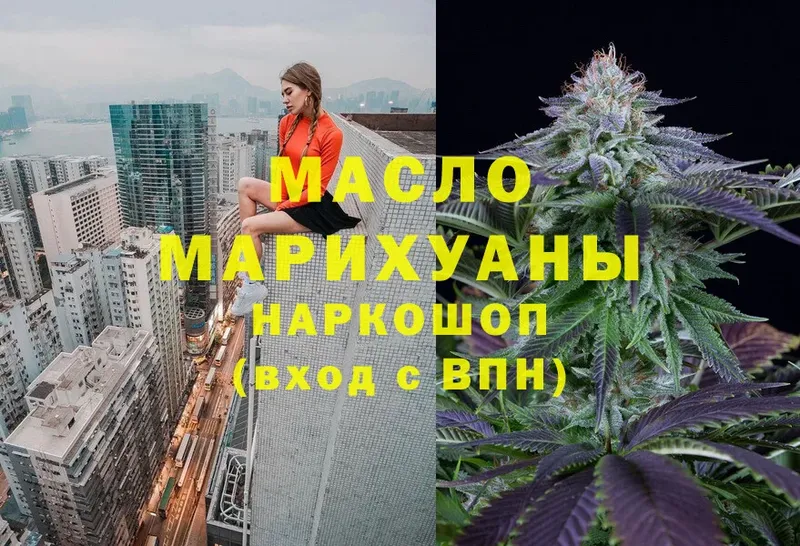 ТГК THC oil  Курганинск 